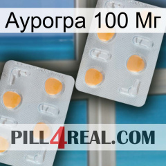 Аурогра 100 Мг 25